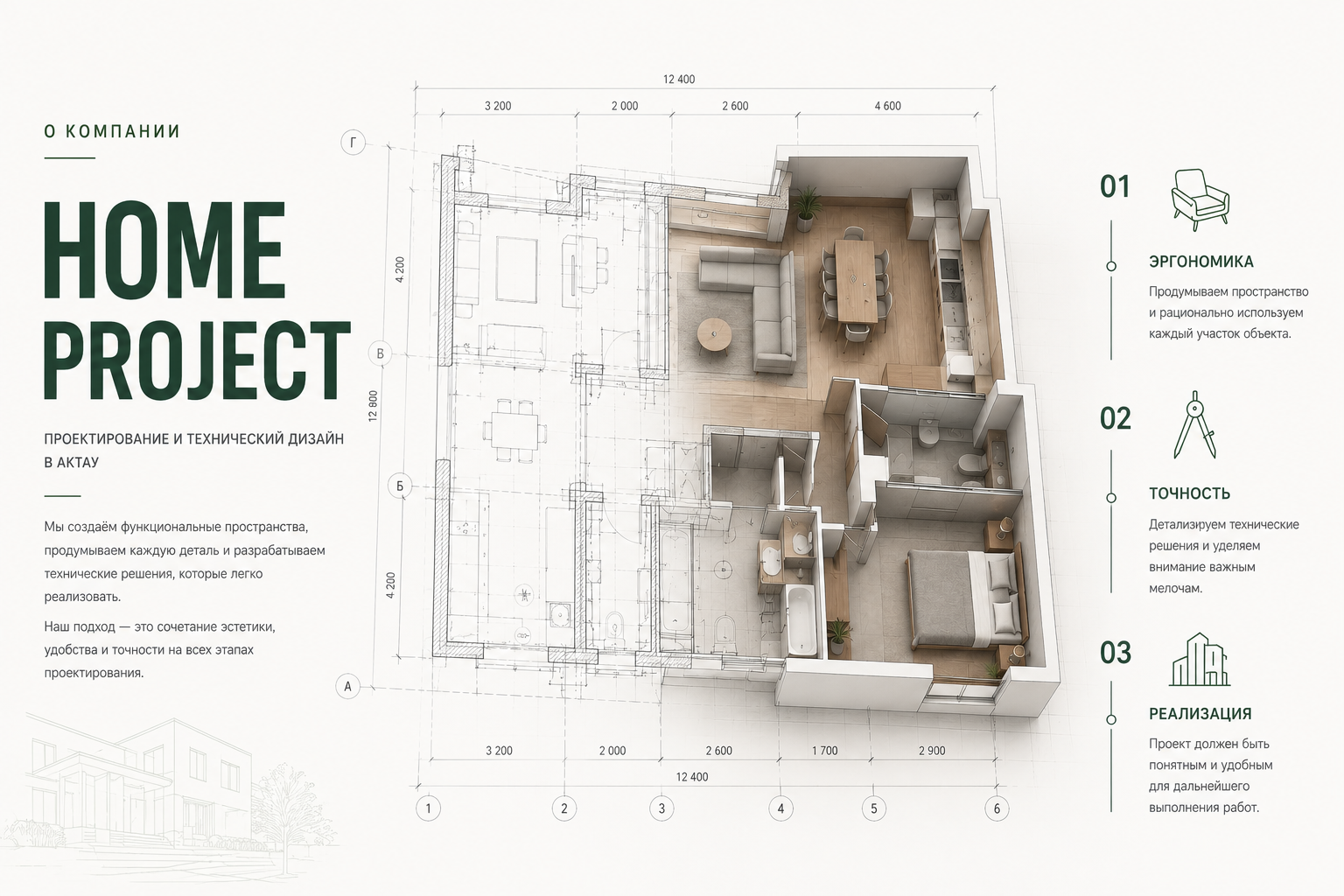 Проектирование Home Project