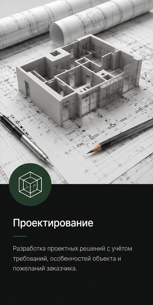 Проектирование Home Project
