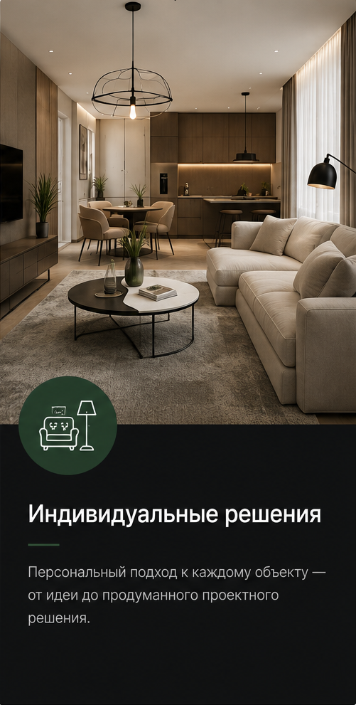 Индивидуальные решения Home Project